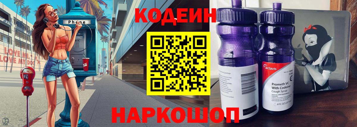 Гудермес  Кодеиновый сироп Lean напиток Lean (лин)  Вход с VPN 