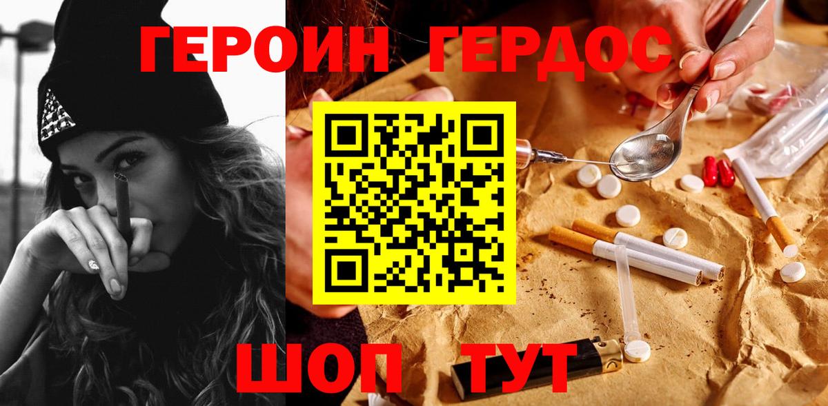 Героин Heroin Гудермес